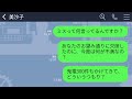 【line】在宅ワークの私を見下して結婚式当日に出席を取り消してくる兄の婚約者「大物ゲスト来るしニートのお前は来るなw」→お望み通りに欠席したら新婦から鬼電300件が…www