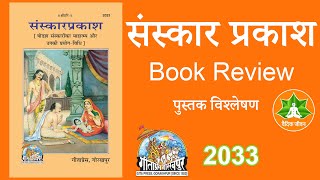 GitaPress   संस्कार प्रकाश-  2033 Sanskar Prakash -  Book Review - Solah Sanskar Book