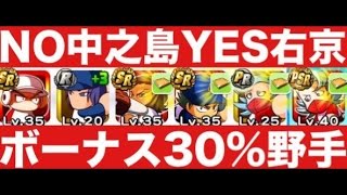 パワプロアプリ実況 サクセス攻略 #94 〜PSR右京とチャレスタ選手作成〜【ダイヤのA青道高校】