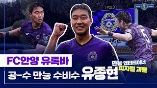 수비야 공격수야.. 혼자 축구 다 하네.. 완벽한 수비에 2골까지 넣어버리는 만능 피지컬 괴물 등장!!