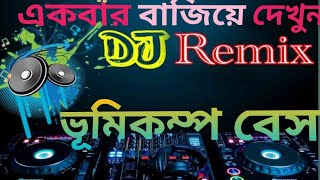 Bou Kore Nibi Kobe Tori Ghori Puja Special Matal Dance Dj Song [বউ করে নিবি কবে তোর ঘরে] BS–DJ Remix