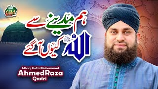 Hafiz Ahmed Raza Qadri -  Hum Madine Se Allah Kyun Aa Gaye - Official Video - Old Is Gold Naatein