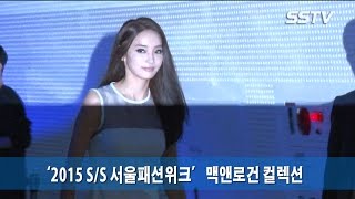 [SSTV] 한채영-클라라-이다희-선미, 순백의 여신들 ‘패션쇼장 술렁~’