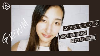 【GRWM】現役女子大生モデルのモーニングルーティン | すっぴんから全部公開しちゃいます◤VLOG◢