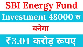 SBI Energy Opportunities Fund | SBI का सबसे बेस्ट न्यू फण्ड | SBI LUMPSUM FUND | SBI