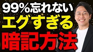 【革命】最速で暗記できる禁断の方法【PTOT国試】