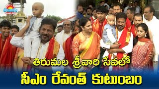 తిరుమల శ్రీవారి సేవలో సీఎం రేవంత్‌ కుటుంబం #revanthreddy