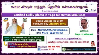 தாள் 3: குணநலப் பேறும் சமுதாய நலனும்; அலகு 1: வாழ்வின் நோக்கம் (SKY YOGA CHENNAI ZONE)