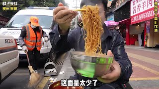 貴陽第一美味腸旺面？43塊一碗的紅油蓋面，食客排滿的大街！ #美食 #做飯 #中餐 #家常菜 #菜譜