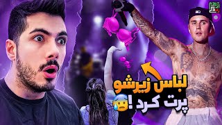 0.01 % Moments 🤣 چرا وسط کنسرت لخت شد !؟