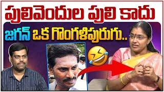 జగన్ ఒక గొంగళిపురుగు..! TDP Leader Jyothsna | BJP Alliance With Tdp | Ys Jagan | Leo News