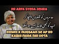 Dosro k nuqsan se Faida | Dr Arfa Syeda Zehra | Urdu Motivational Dialogues | Life lessons