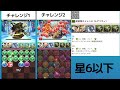 【簡易】前夜祭チャレンジ（レアリティ）の1.2共通編成！【パズドラ】