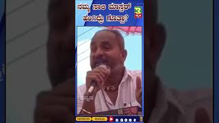 ತಮ್ಮ ಬಾಲ್ಯದ ದಿನಗಳನ್ನು ನೆನೆದ ರಮೇಶ್ ಕತ್ತಿ...