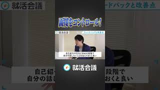 楽天元人事が警告！自己紹介に〇〇がないと不採用？ #Shorts #就活 #就活会議