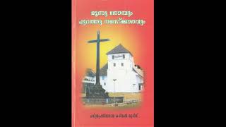 Kaduthuruthy Knanaya Catholic Church Purathu Namaskaram (Outside Prayer) by Rev. Dr. Jacob Vellian.