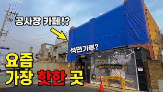 Korea's most popular construction site cafe now