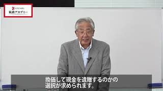 【ダイジェスト】遺贈寄付の課税関係と税理士ができること