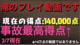 【パズドラ】ランキングダンジョン ガンフェス前夜祭杯14万点の立ち回りプレイ動画   詳しい立ち回りは概要欄↓↓↓