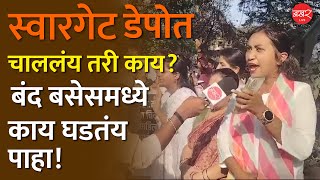 दुरावस्थेत असलेल्या बसमध्ये धक्कादायक प्रकार उघडकीस! | Vasant More on Swargate Case | BAKHARLive