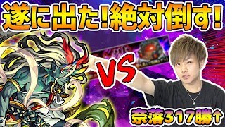 【モンスト】遂に出た！！！因縁の『刹那』をゲットできるか！？【けーどら】