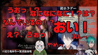 【放送事故？】夢追翔、リア凸で襲われる。【緑仙・でびでびでびる・鈴鹿詩子・夢追翔・花畑チャイカ・夜見れな・加賀美ハヤト】