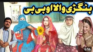 Bangrewala Drama Pashto New Funny Video By 2024 Vlog #trending #unfrezzmyaccount #pashtofunny