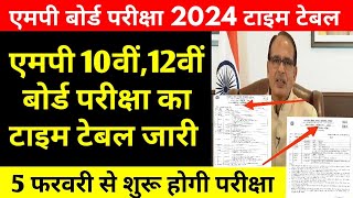 MP Board Exams 2024 New Time Table 10th 12th ? mp board Exam Pattern / Mp Board Exam Time Table 2024