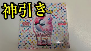 【ポケモンカード】151をコンビニで見つけて1箱開封したら奇跡が起きました。