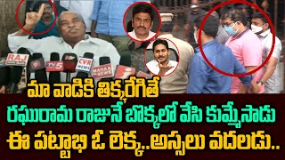 మా వాడు పట్టాభిని అస్సలు వదలడు | JC Prabhakar Reddy On Pattabhi Words | Dot News