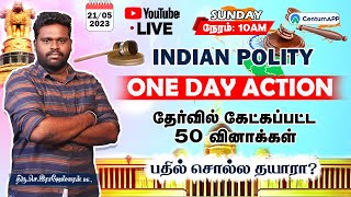 🔴LIVE | One Day Action | Indian Polity | தேர்வில் கேட்கப்பட்ட 50 கேள்விகள் | பதில் சொல்ல தயாரா? |