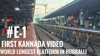 ವಿಶ್ವದ ಅತಿ ಉದ್ದದ ರೈಲು ನಿಲ್ದಾಣ.World longest platform in Hubballi. First Kannada video