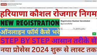 Haryana Kaushal Rozgar Nigam Ka Registration Kaise Kare | HKRN Registration Full Process | #hkrn