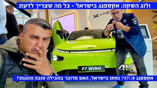 ולוג השקה מקיף: אקפסנג P7/G9, כל מה שצריך לדעת