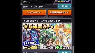 「モンスト」星5確定ガチャ引いてみた