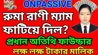 Onpassive Information Income || আপনার জীবন কথায় আজ দেখুন || onpassive new update || founder update.