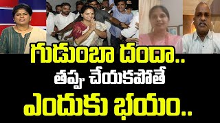 గుడుంబా దందా.. తప్పు చేయకపోతే ఎందుకు భయం..: Mahaa Ajitha