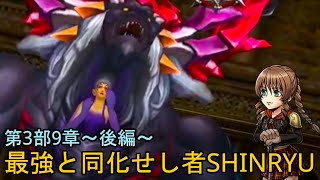 【DFFOO】Main Story Arc 3 Ch 9 Pt 2 SHINRYU ft. Totsugeki