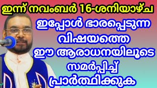 ഇപ്പോൾ ഭാരപ്പെടുന്ന വിഷയത്തെ ഈ ആരാധനയിലൂടെ സമർപ്പിക്കുക November 16, 2024