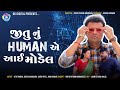 Jitu Nu Human AI Model | Jitu Mangu Jokes | Greeva Kansara| Guru Patel| Ravi Kumar