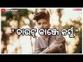 ତତେ ଭଲ୍ ପାଏସି♥️🥰 new_sambalpuri_ronantic_shayari_video_sbp_rocky shorts