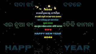 ନୂଆ ବର୍ଷର ନୂଆ ରୋମାଣ୍ଟିକ ଷ୍ଟାଟସ୍ 💯🥰