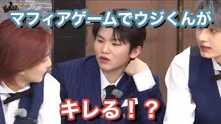 【SEVENTEEN/セブチ/日本語字幕】マフィアゲームで疑われ続けるウジくんがついにキレる！？