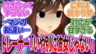 そんなこと一言も言ってないのにトレーナーと付き合ってると思い込んでいるウマ娘たちの反応集【ドゥラメンテ/ウマ娘プリティーダービー/反応集/トレーナー/うまぴょい/まとめ】