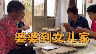 婆婆第一次去闺女新家，闺女又包饺子又等待，亲人欢聚一场真幸福【农村傻大妮儿】