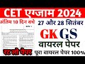 CET Rajasthan gk  class सिर्फ अंतिम 10 दिन बचे| cet online class 2024 gk top q पेपर वायरल पेपर