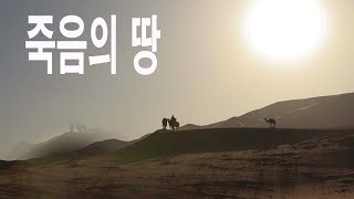 사막에 길을 가다(walking on the road in the sandy windswept desert)/Photo and Poetry Healing Music/