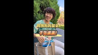 #我愛上海話 Ep.647 阿姨媽媽聚會乾貨滿滿！ by 嗶嗶道