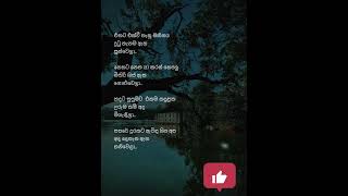 සසරේ දුරකට ඇවිද ගිය අප, අද දෙතැනක ඇත තනිවෙලා...😢🥺🌹🎀 #advices #youtubeshorts #sinhalawadan #lifetips