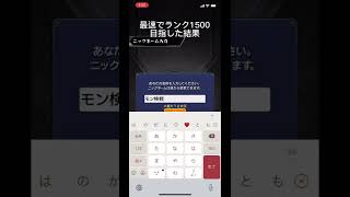 最速でランク1500目指してみたら… #モンスト #ランク上げ #ランク #ランク1500